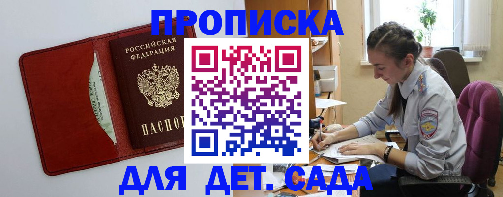 временная регистрация для школы в Кодинске