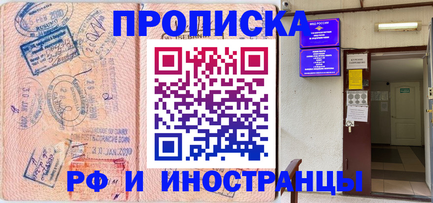 прописка для кредита в Кодинске