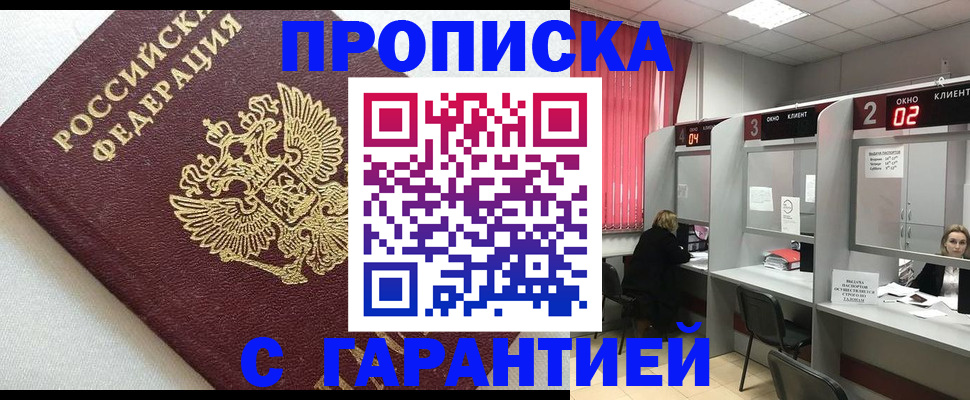 прописка паспорт в Кодинске